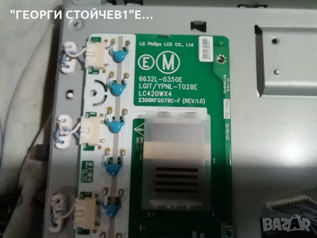 LG  42LB2R СЪС СЧУПЕН ДИСПЛЕЙ, снимка 14 - Части и Платки - 35350457