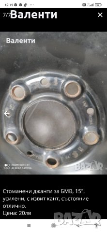 Стоманени джанти 15" за БМВ, перфектни., снимка 5 - Гуми и джанти - 44080037