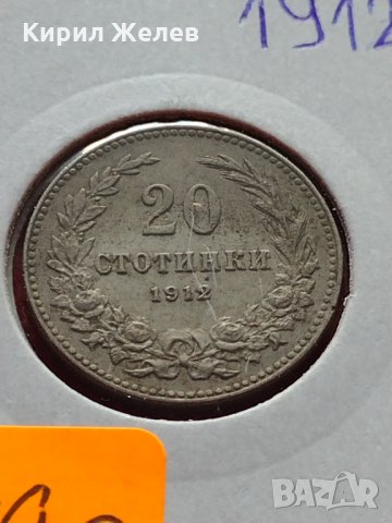 Монета 20 стотинки 1912г. Царство България за колекция - 24790, снимка 11 - Нумизматика и бонистика - 35205762
