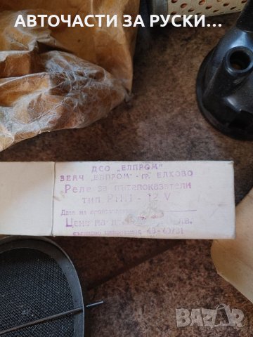 Авточасти 412 Москвич нови, снимка 7 - Части - 32372762