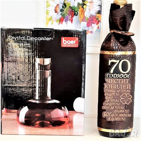 Подарък за Юбилей 50, 60, 70 или 80 год., снимка 8 - Подаръци за юбилей - 24947680