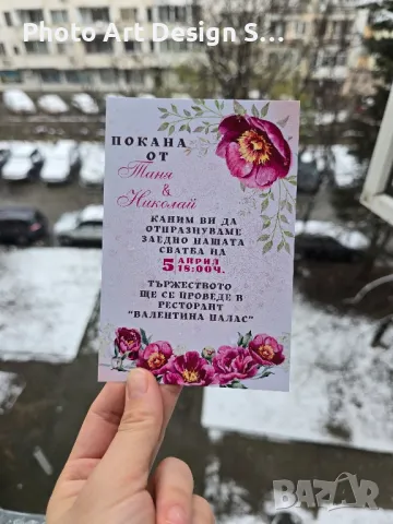 ~•°Уникални покани за сватба, рожден ден, и други поводи °•~, снимка 8 - Други - 48689852