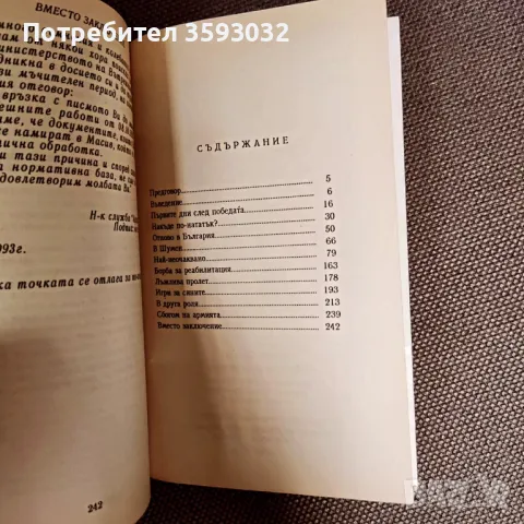 Невъзможни истини от Славчо Трънскки,с посвещение от автора , снимка 2 - Художествена литература - 47368138