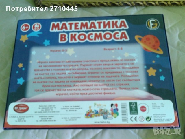 ИГРА - Космическа математика за деца, снимка 4 - Игри и пъзели - 33544239