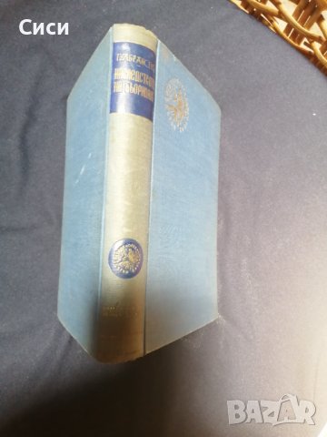 Наследството на бьорндалъ, снимка 5 - Художествена литература - 37570941