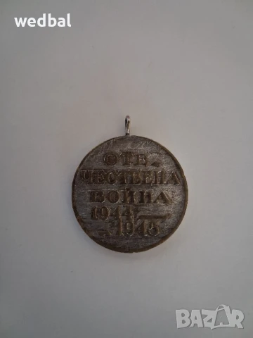 Уникален български сребърен медал Втора световна война, снимка 2 - Антикварни и старинни предмети - 50924495