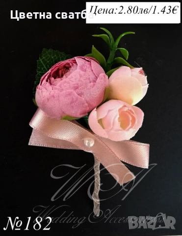 Сватбени бутониери, Сватбени бутониери за ревер, Бутониери за сватба,, снимка 11 - Други - 43935987