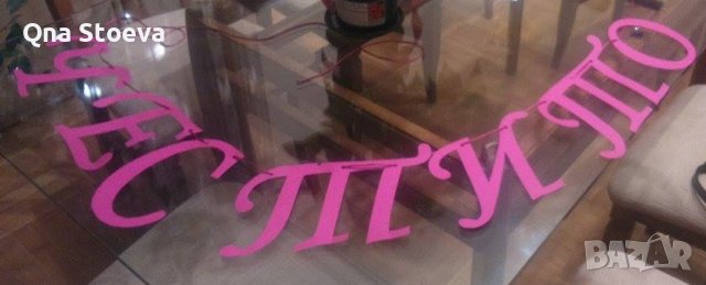 Ръчна изработка на НАДПИСИ от картон, снимка 9 - Други услуги - 37624420