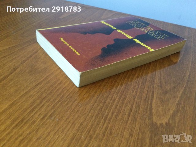 Крамър срещу Крамър, снимка 2 - Художествена литература - 38880719