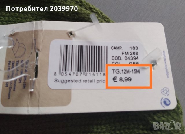 Шапка Chicco, снимка 4 - Бебешки шапки - 35061056