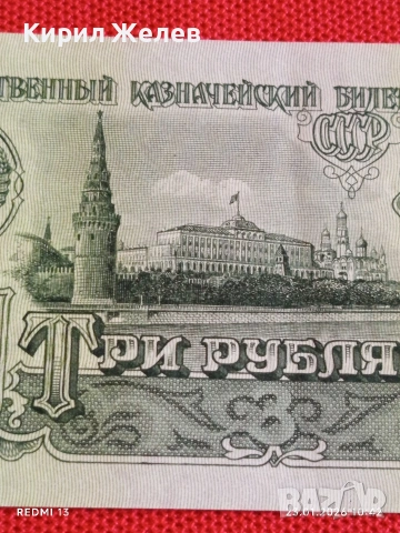 Рядка банкнота 3 рубли 1961г. СССР перфектно състояние за КОЛЕКЦИОНЕРИ 53302, снимка 2 - Нумизматика и бонистика - 53197531