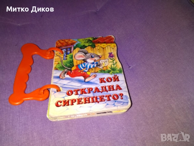 Детски книжки по 1 лев брой, снимка 5 - Детски книжки - 52788756