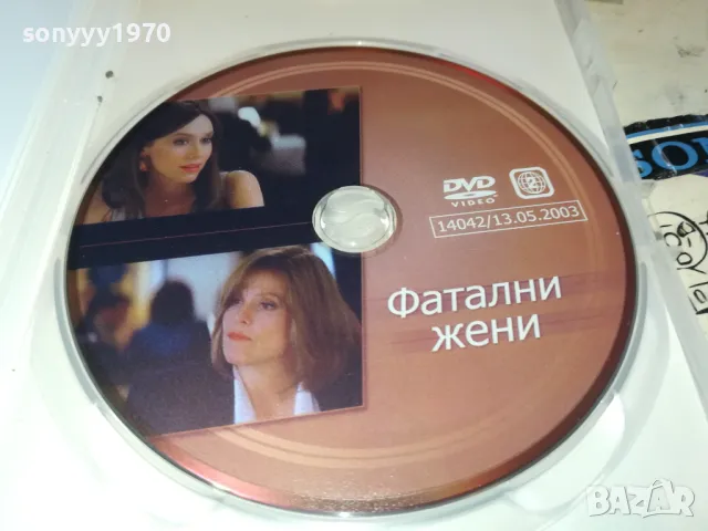 ФАТАЛНИ ЖЕНИ ДВД 1102251027, снимка 2 - DVD филми - 49073665