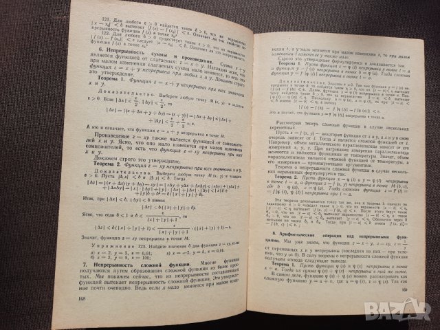 Математический анализ - Н. Я. Виленкин, С. И. Шварцбурд, снимка 8 - Специализирана литература - 34790465