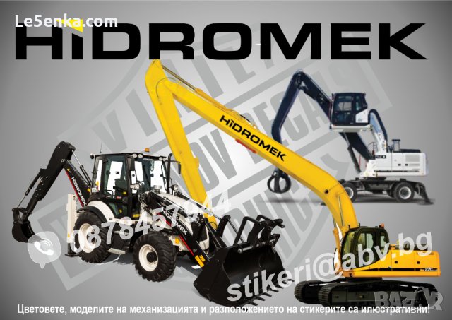 HIDROMEK строителна и аграрна механизация стикери надписи фолио