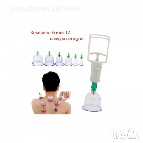 Комплект за вакуумна терапия и масаж 6 или 12 бр. вендузи 1104, снимка 2 - Други стоки за дома - 34597057