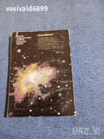 Иван Ефремов - Сърцето на змията , снимка 3 - Художествена литература - 50358211