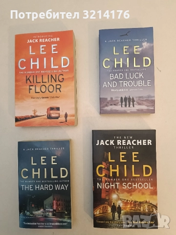 НОВА! Night School (Jack Reacher, 21) - Lee Child