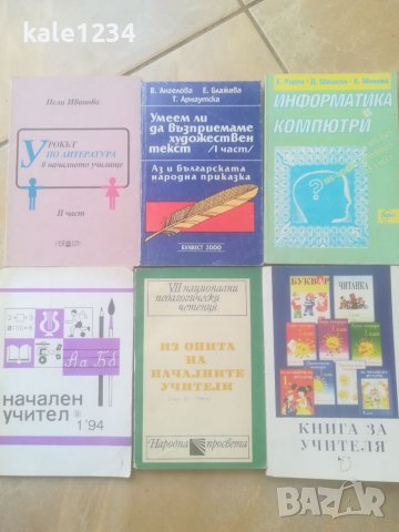 Помагало за учителя. Начално училище. Учебници за началните класове. Обучение. Учебник , снимка 2 - Учебници, учебни тетрадки - 37596572