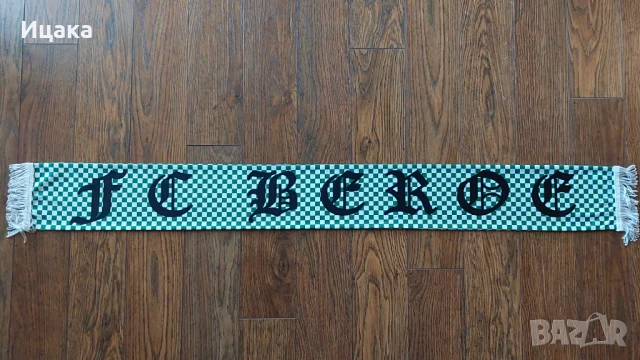 Шал на Берое, снимка 12 - Футбол - 50230059