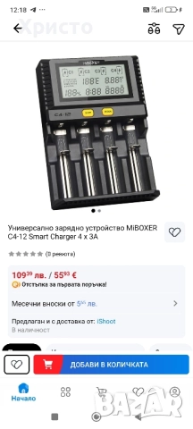 интелигентно зарядно за батерии miboxer c4
