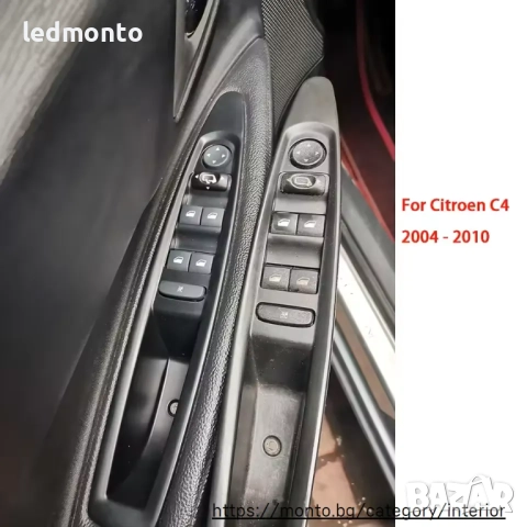 Панел Бутони Стъкла Citroen C4 - Автоматично / Ръчно Прибиране Огледала, снимка 3 - Части - 52552959