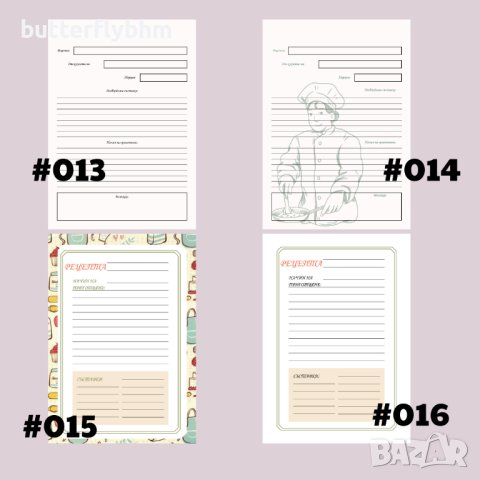 Страници за рецептурник, снимка 6 - Други - 44133480