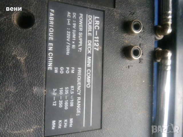 ретро радио , снимка 11 - Антикварни и старинни предмети - 43324550