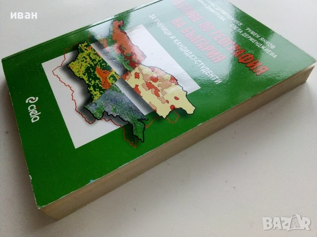 Тестове по География на България - А.Дерменджиев,Р.Янков,Б/Димитрова,С.Дерменджиева - 2008г., снимка 11 - Учебници, учебни тетрадки - 53249353