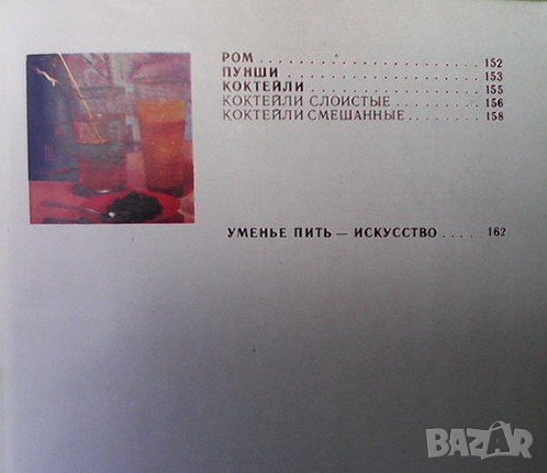 Напитки нашего стола Ц. Ц. Карпов, снимка 3 - Специализирана литература - 38101456