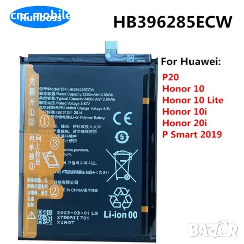 Huawei P20 - Honor 10 - Honor 10i - Honor 10 Lite батерия 