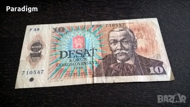 Банкнотa - Чехословакия - 10 крони | 1986г., снимка 1 - Нумизматика и бонистика - 27455948
