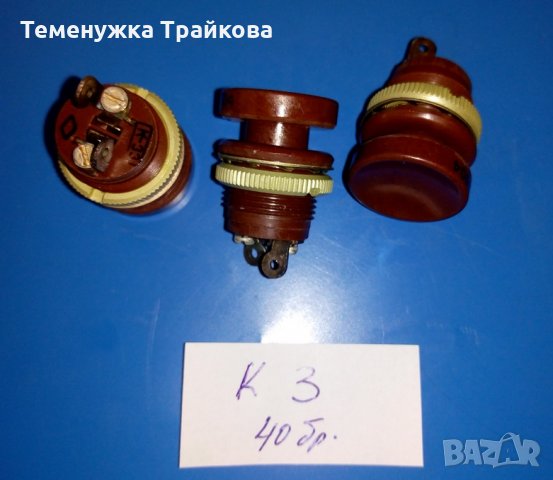 Продавам Руски Кнопки - различни видове, снимка 8 - Друга електроника - 26837681