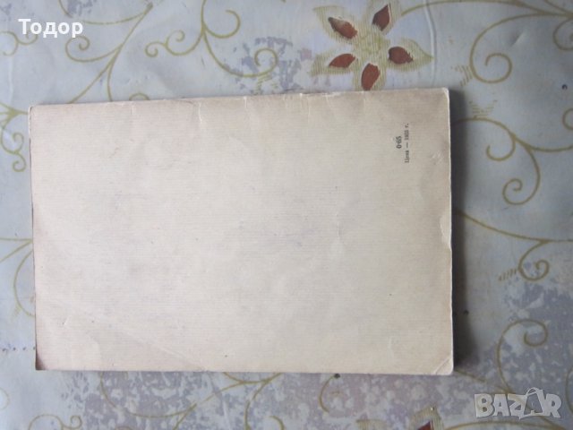  Книга Александър Стамболийски Революционни борци, снимка 2 - Колекции - 28239115