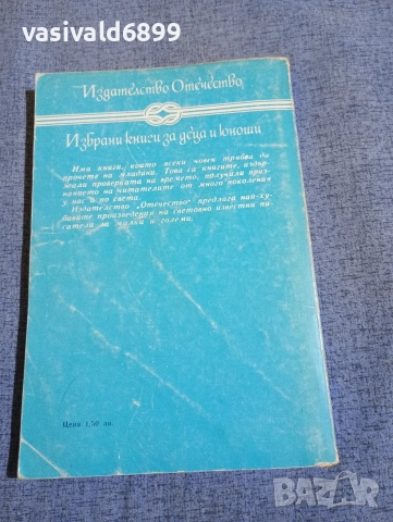 Виктор Юго - Морски труженици , снимка 3 - Художествена литература - 52771394