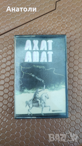 Аудио касета АХАТ