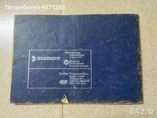 trabant-ръководство за експлоатация/ретро книга/антика, снимка 11 - Антикварни и старинни предмети - 51174418