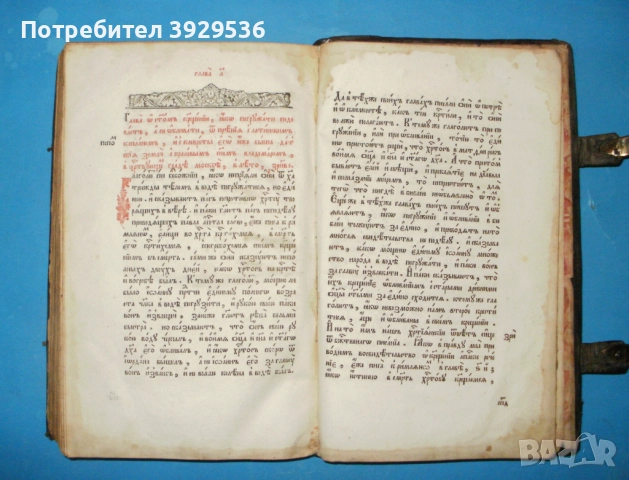Книга за вярата/ Книга о вере – от Игумен Нафанаил, Гродно 1785, 2-издание, снимка 7 - Други ценни предмети - 52816461