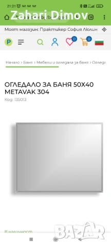 Огледало за баня 50х40 , снимка 1