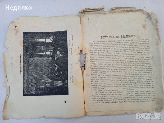 Войната на Балкана презъ 1885,рядка книга, снимка 4 - Други - 38474965