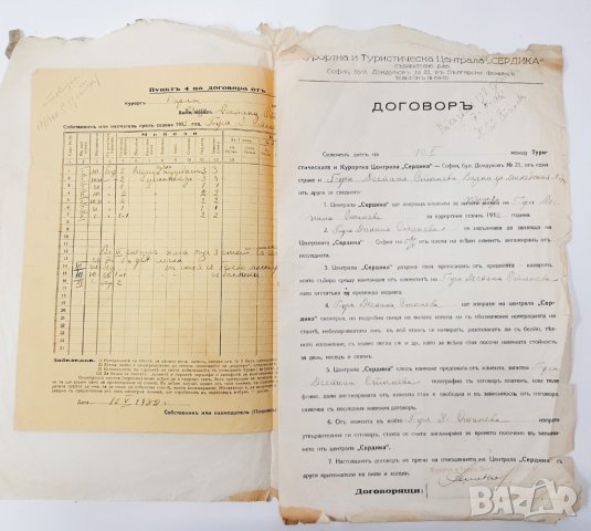 Стари туристически договори със спецификации, 1932г. - 4 бр.(3.4), снимка 1 - Колекции - 39788073