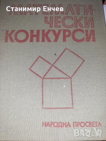 Тестове и учебници по математика, снимка 3 - Учебници, учебни тетрадки - 28426596
