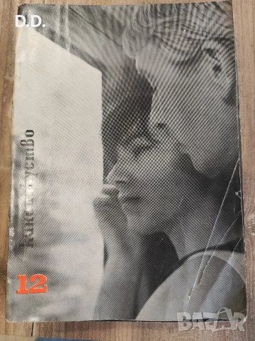 Списание Киноизкуство от 1965г., снимка 7 - Антикварни и старинни предмети - 53120093