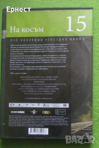  На Косъм DVD , снимка 2 - DVD филми - 44891381