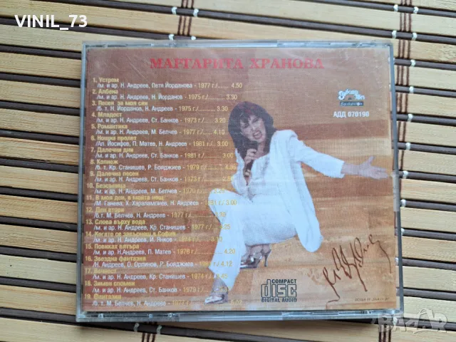 Маргарита Хранова – Устрем - Златни хитове 1, снимка 3 - CD дискове - 49893708