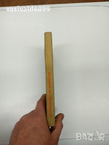 "Имуноелектрофоричен анализ", снимка 2 - Специализирана литература - 43422593