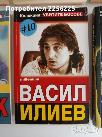 ЛОТ Убитите босове, снимка 5 - Художествена литература - 53124781