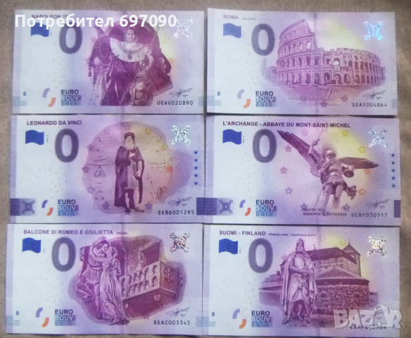 Евро банкноти - 0 евро