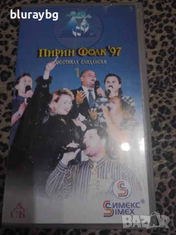 VHS Пирин фолк 1997 Сандански 1част