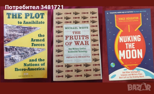 Военна теория, история, анализи, любопитни факти - 13 книги, снимка 4 - Художествена литература - 52502793